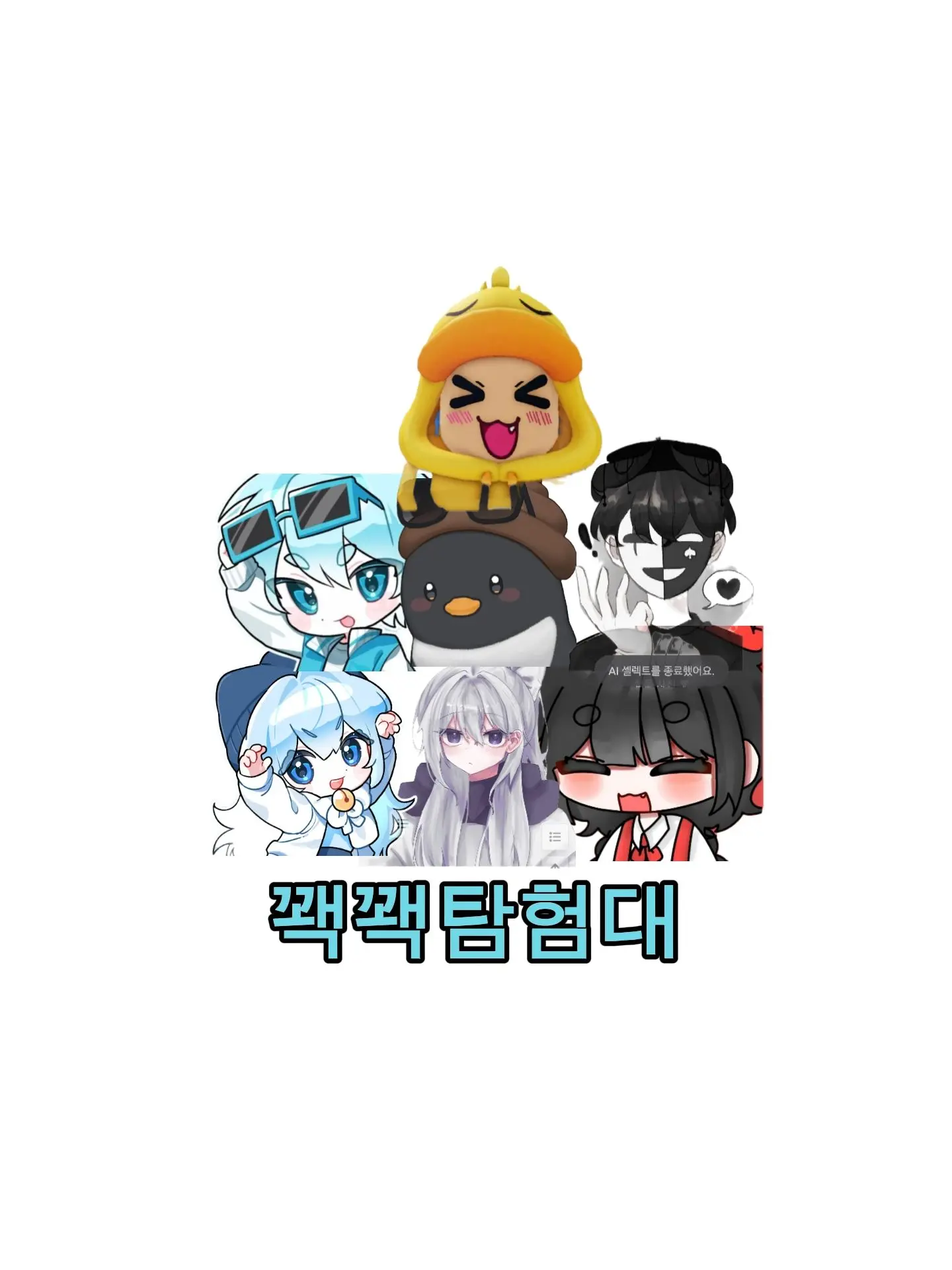 BentCopy6820의 꽥꽥탐험대×여우×늑데