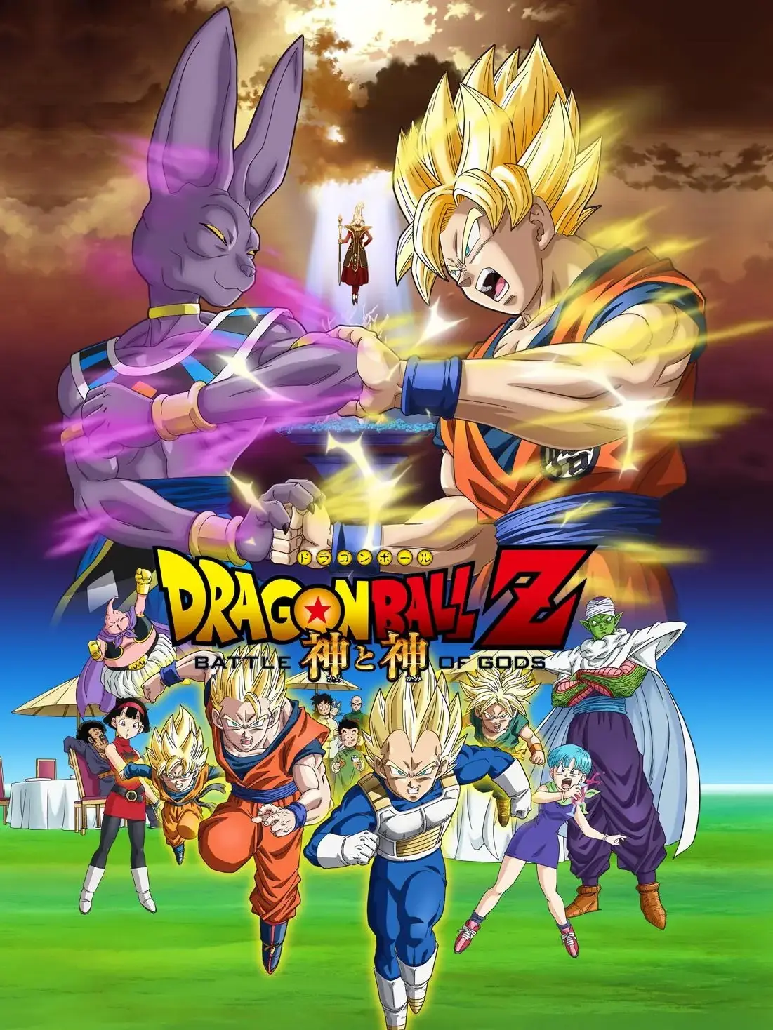 Yukina2940의 ドラゴンボールZ 神と神