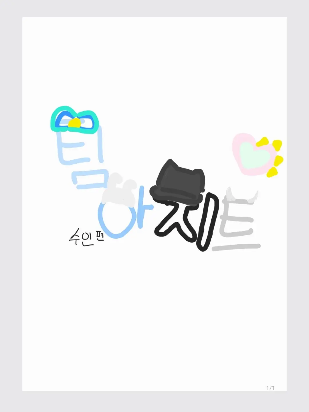 kilzinaganentokki의 팀 아지트 수인학교 ( 늑대,여우 )