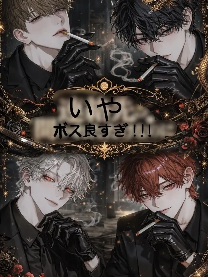 09zan11의 いや、ボスいすぎ！！