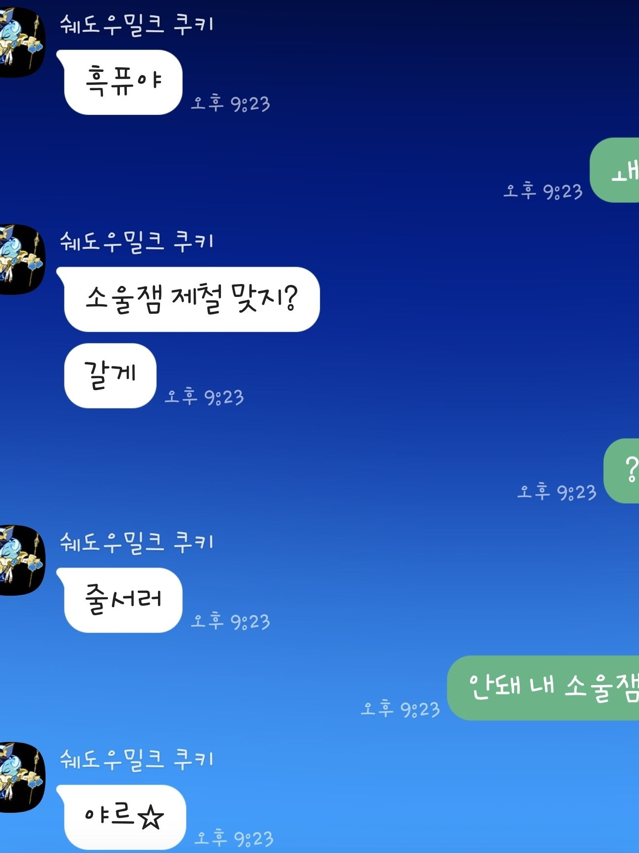 거짓조 단톡방 대표 이미지