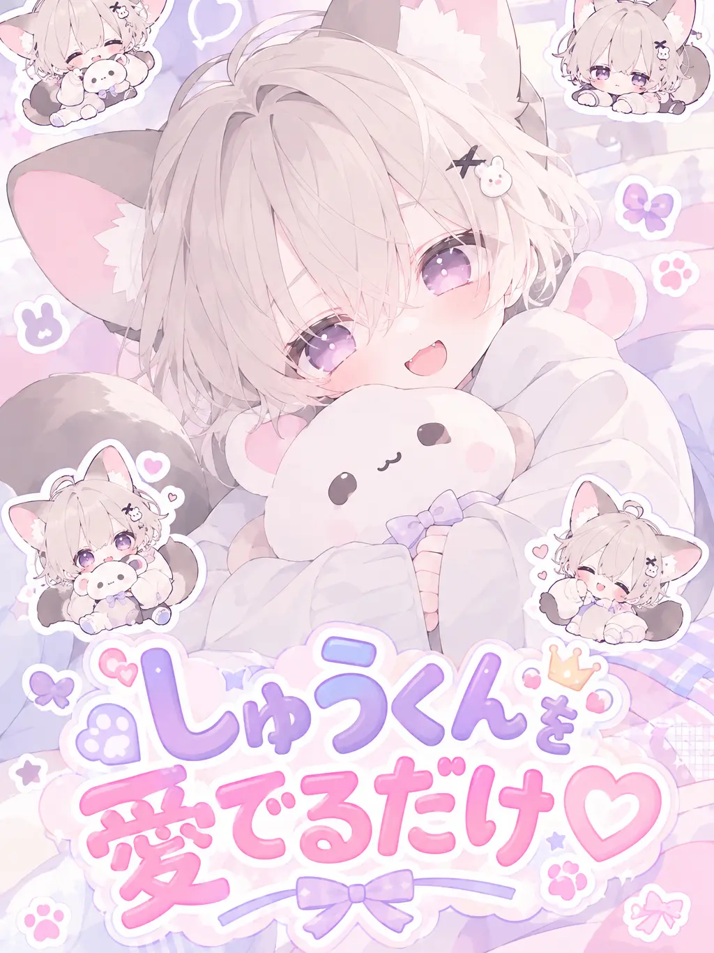 akasaki3710의 しゅうくんを愛でるだけ♡