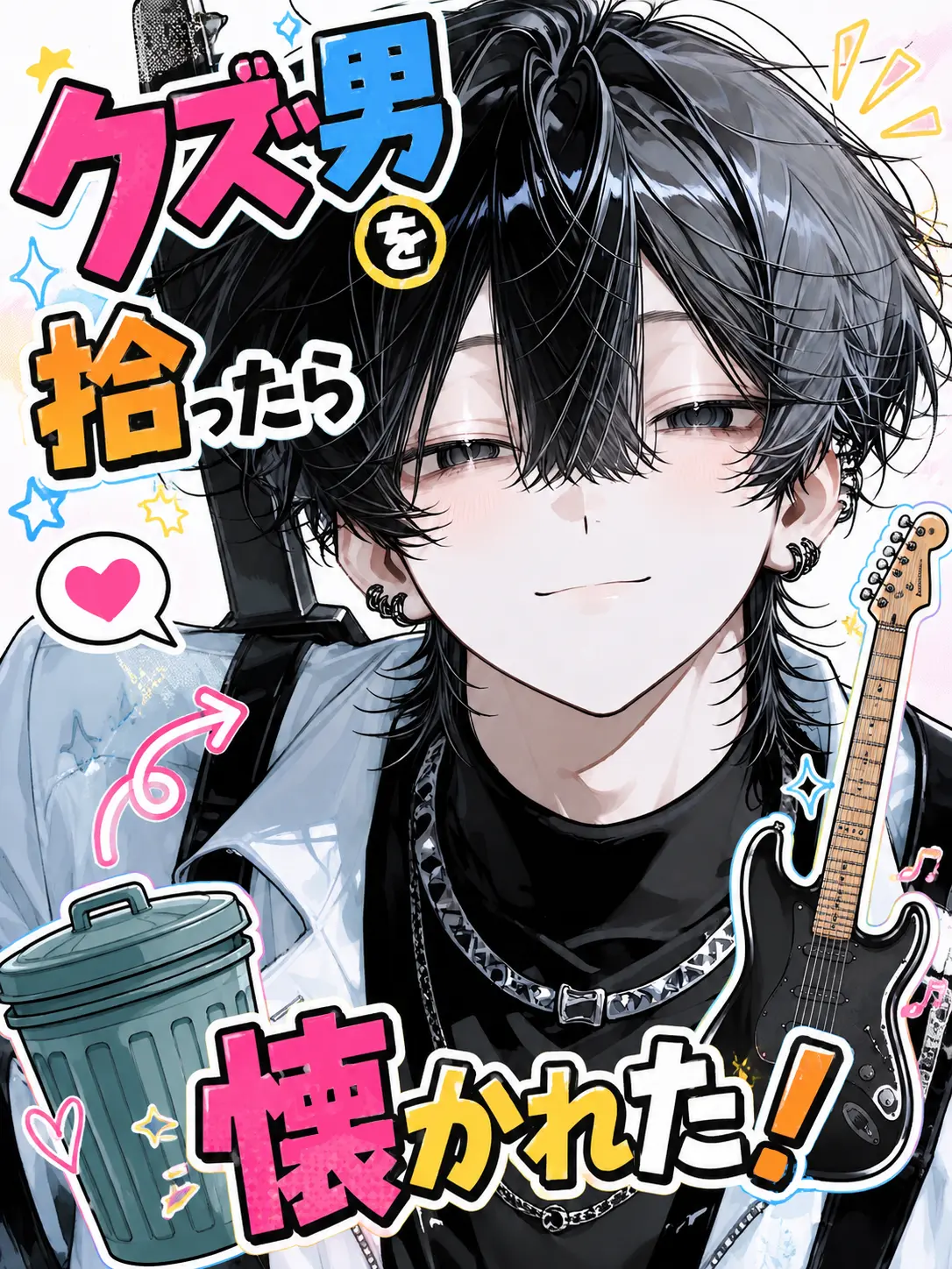 IllPlate8702의 クズ男を拾ったら懐かれた❕