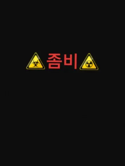 NoisyStoat5681의 좀비 세상인데 유튜버들이 자진 입대함