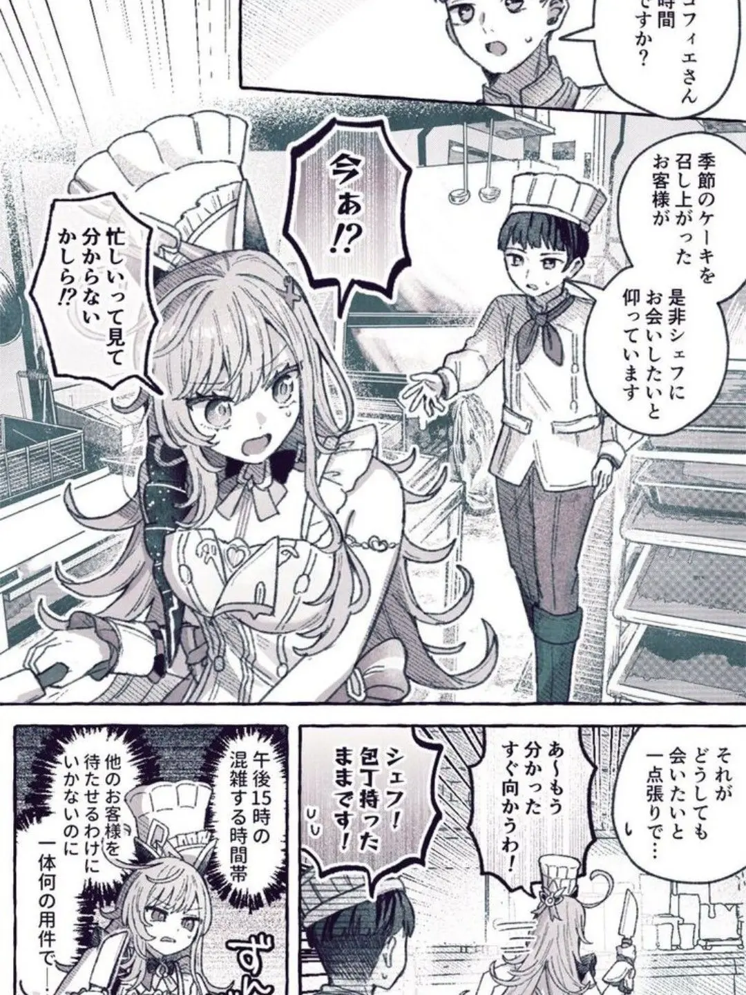 masyumaro113의 フリーナに呼び出されたエスコフィエが…