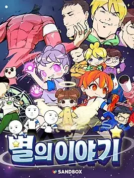 Shinypath의 별의 이야기