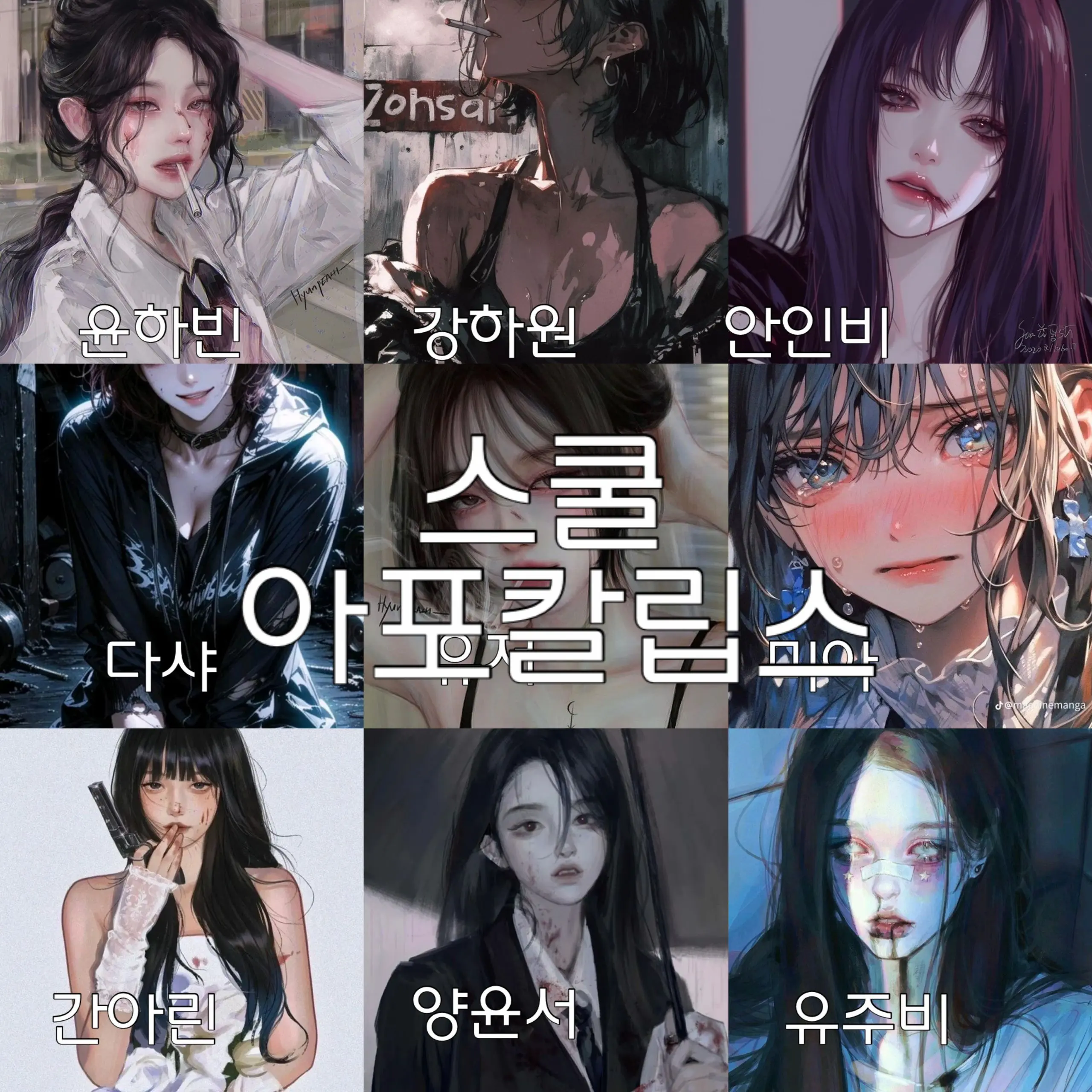 Re._.ze00의 스쿨 아포칼립스