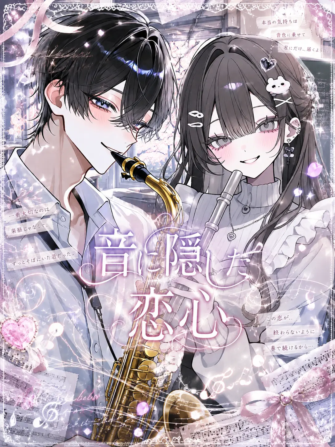 rqlx.7_의 音に隠した恋心