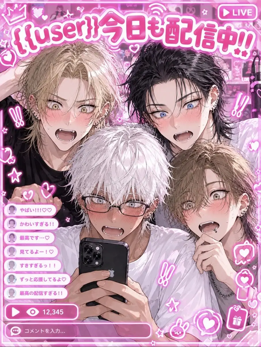 usachaan.의 {{user}}今日も配信中!!
