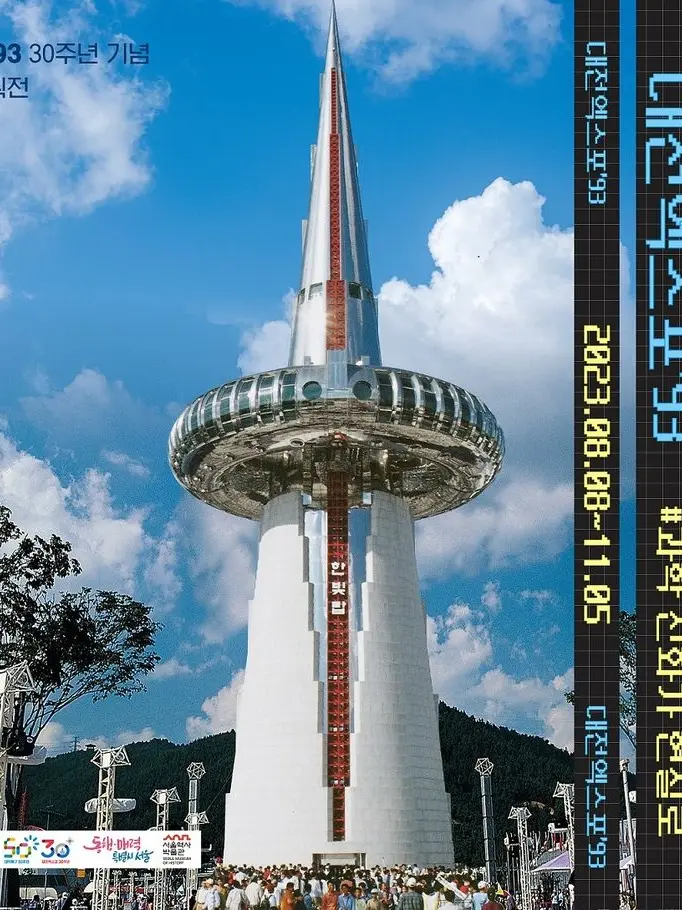 RashTorch0360의 대전 엑스포