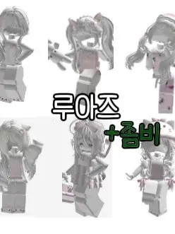 Yoonha2017의 루아즈×좀비