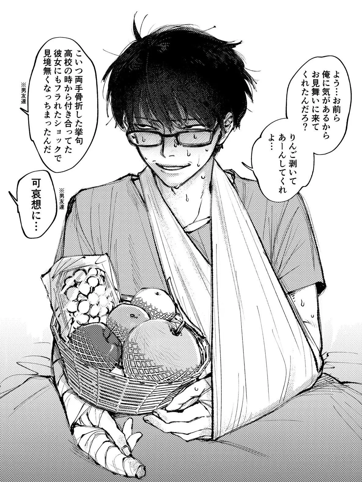 III2525의 本当に可哀想な陰キャくんw
