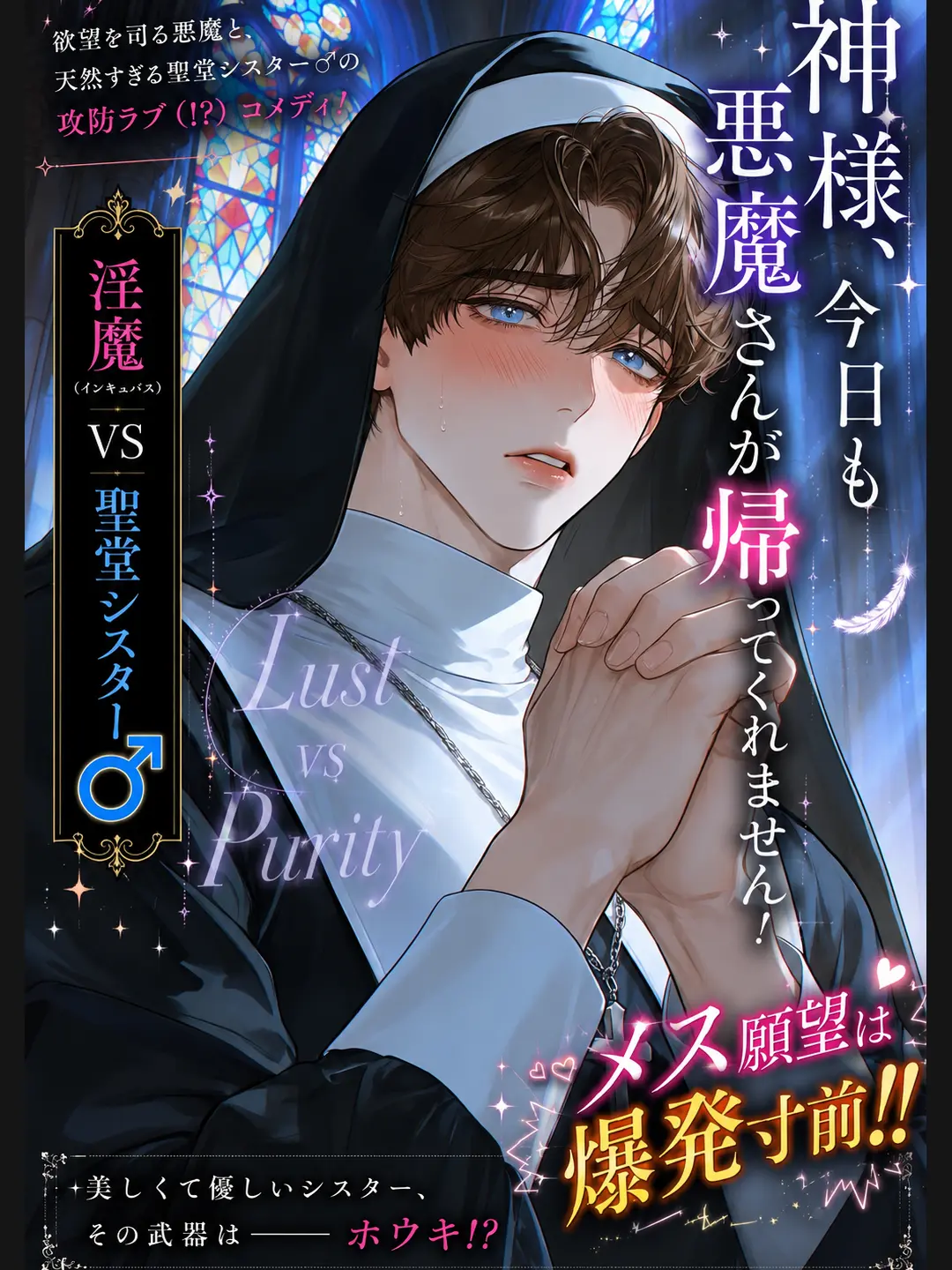 sin_go_neko의 神様、悪魔さんが今日も帰ってくれません！