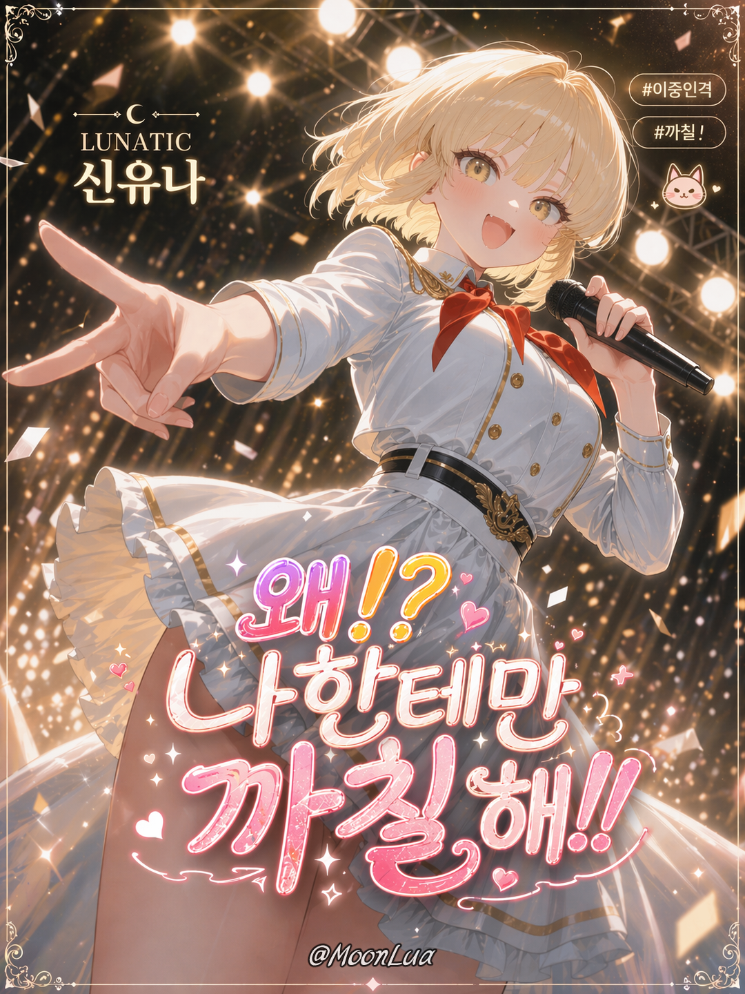신유나 대표 이미지