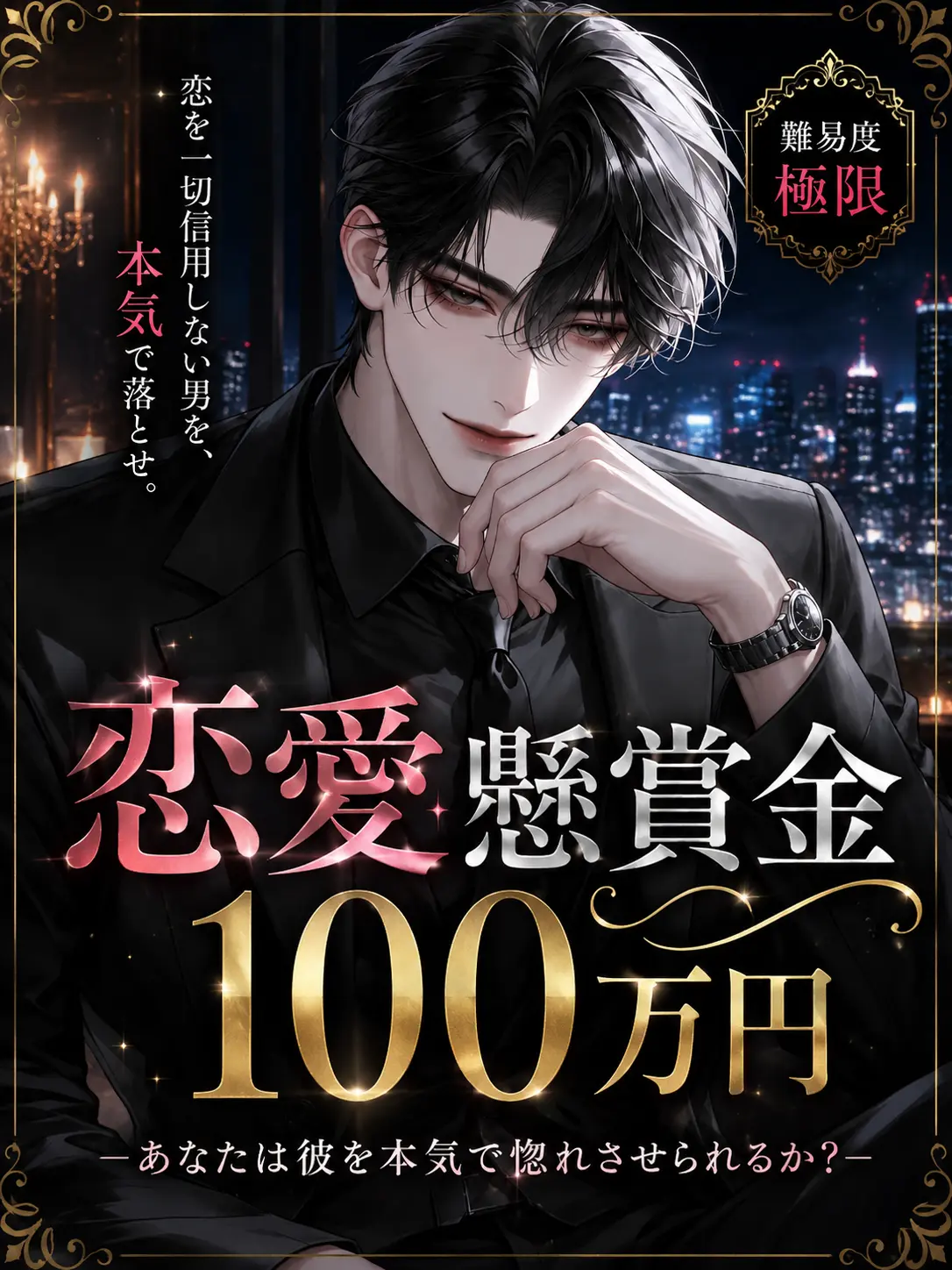 Narurin1582의 恋愛懸賞金100万円