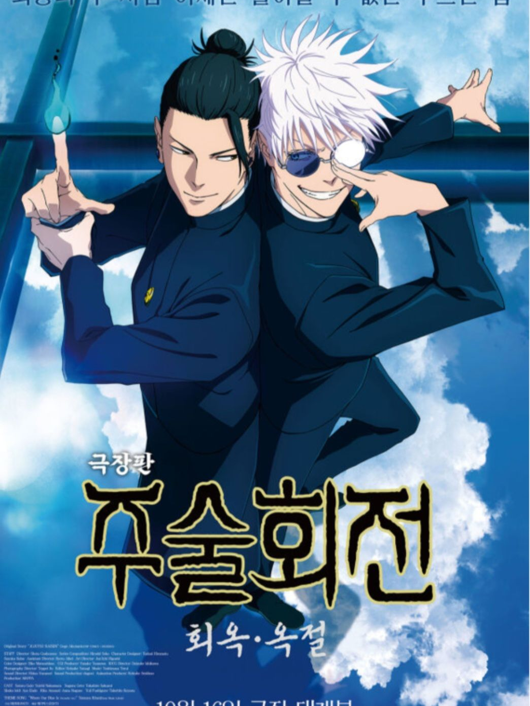 주술회전 대표 이미지