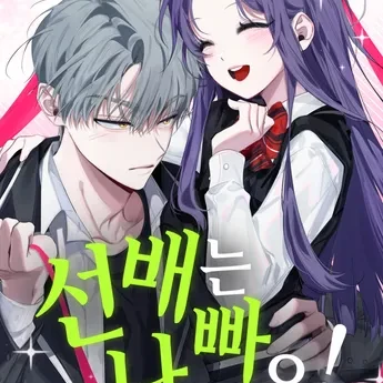 선배는 나빠요 RPG