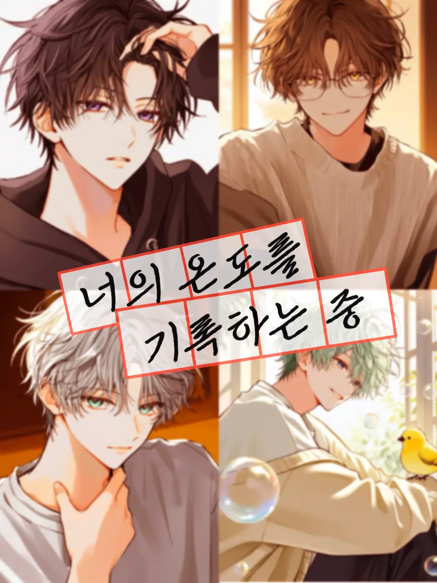 _Hyeoni의 너의 온도를 기록하는 중