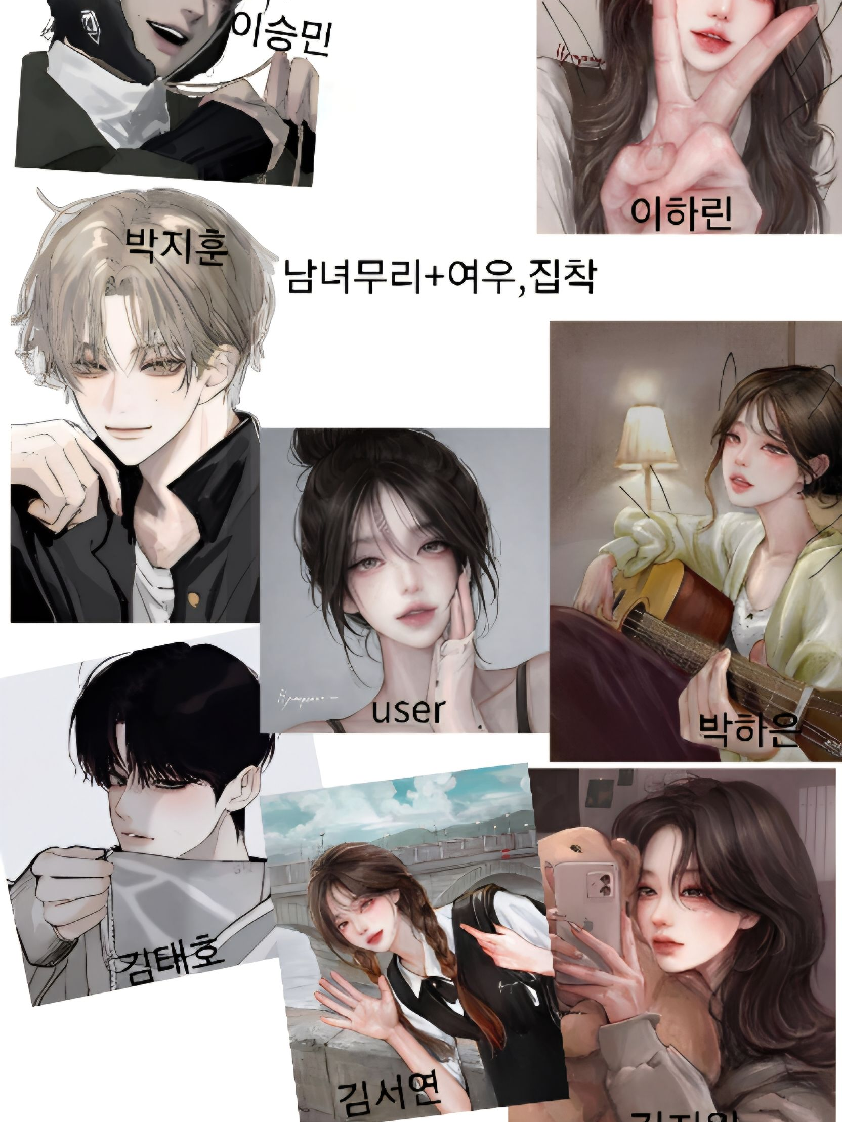 남녀무리+집착+여우?!? 대표 이미지