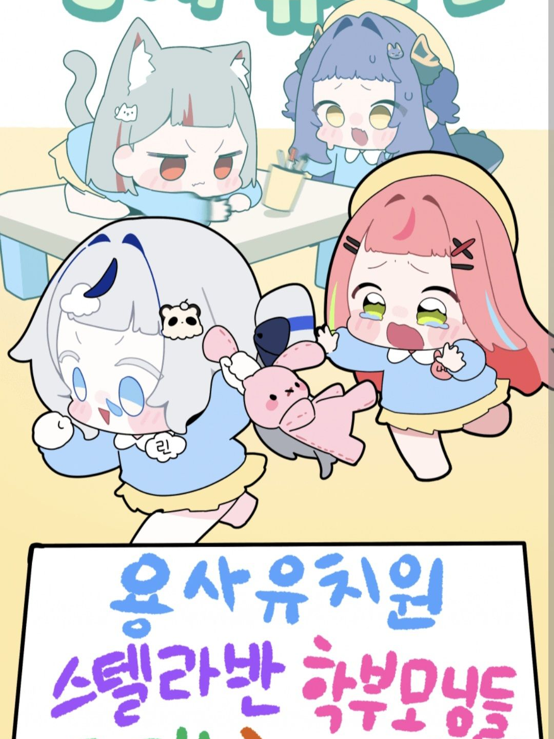 가족 스텔라이브 대표 이미지
