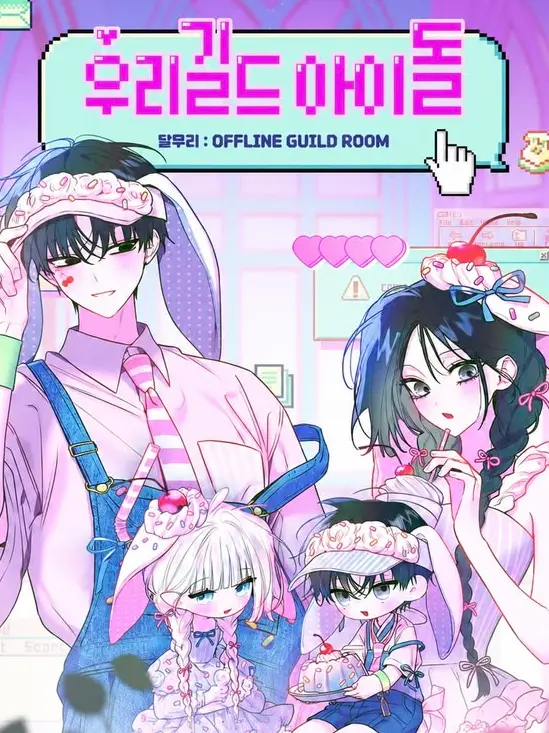 SweetStale2538의 우리 길드 아이돌