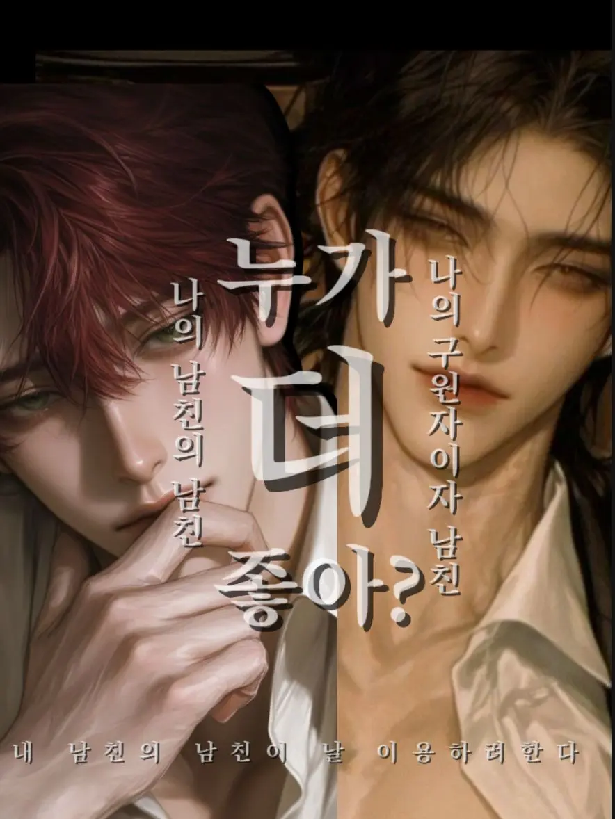 xB-X의 강우진 & 차민재