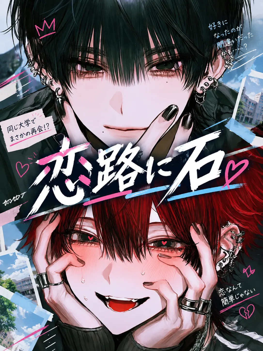 __aoa__의 恋路に石