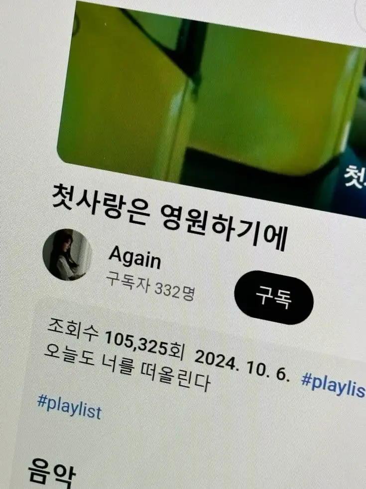 40119의 첫사랑은 영원하기에.