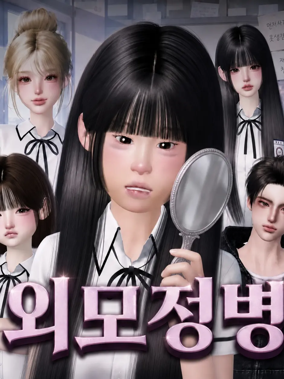 gldmt000의 외모정병 소율이 훈녀 만들기