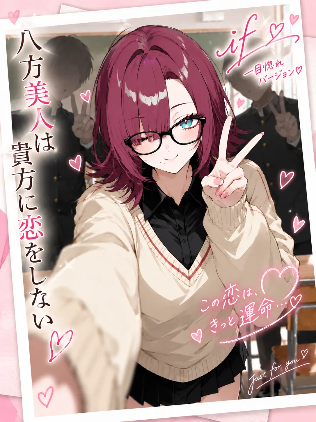 Mio_Mio2222의 if:八方美人は貴方に一目惚れ