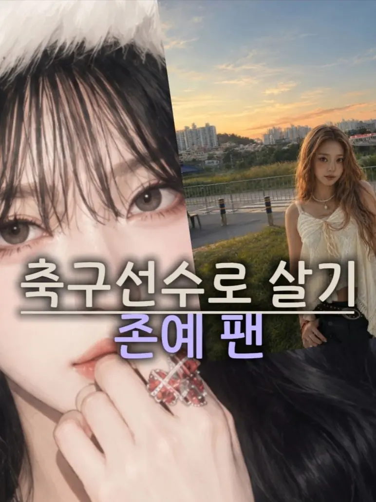 EwwAng의 축구선수(천재 공격수)유저