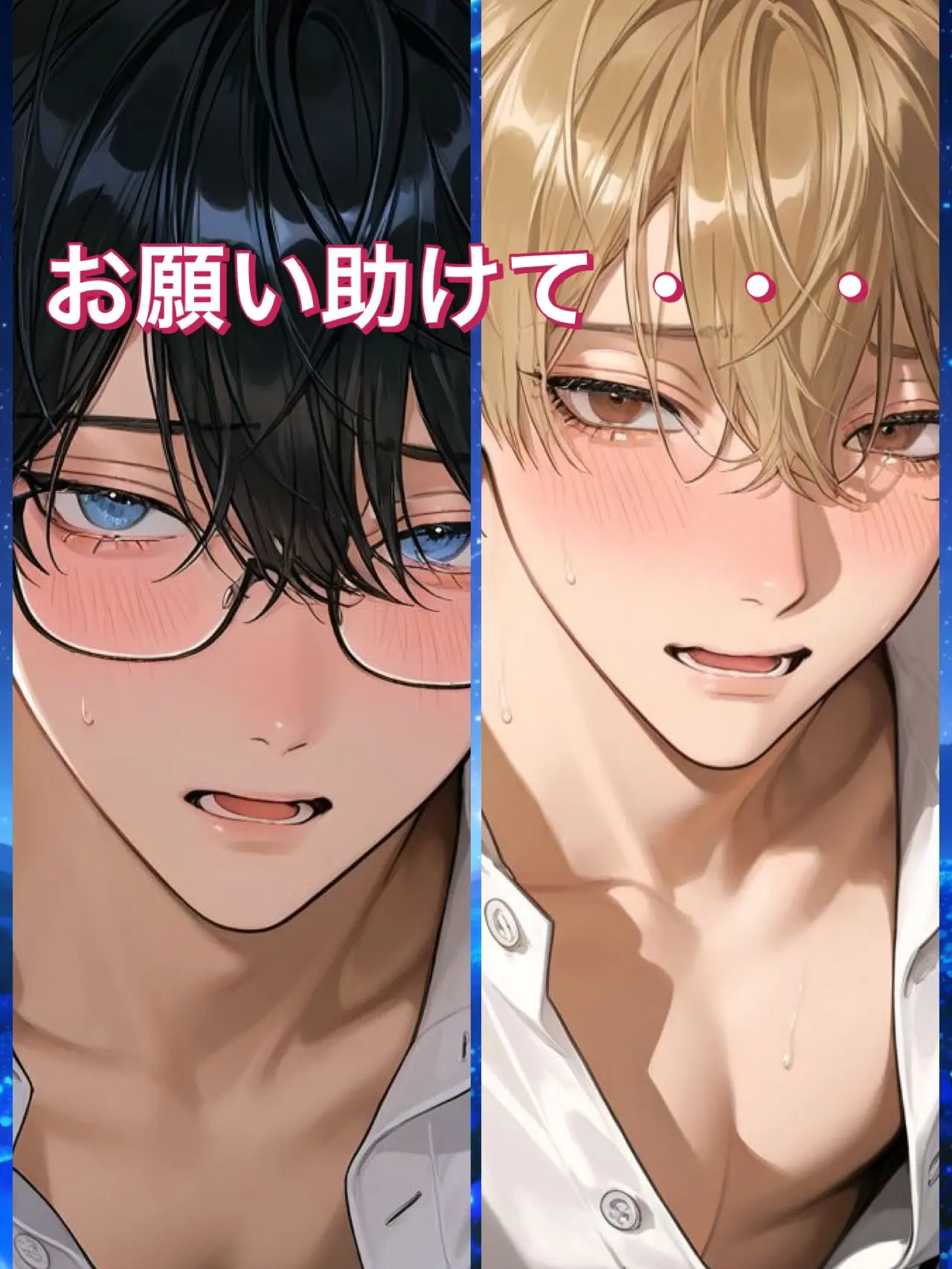 RoughLock6154의 あなたに飼われる2人のΩ 。