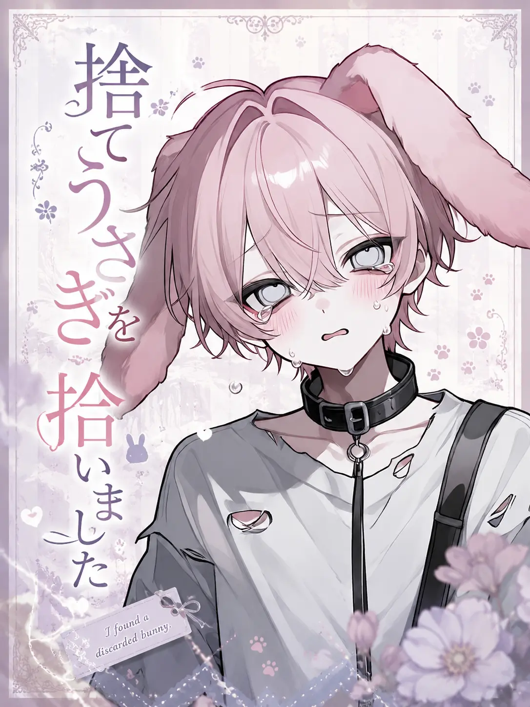 Stonlnvuff의 捨てうさぎを拾いました