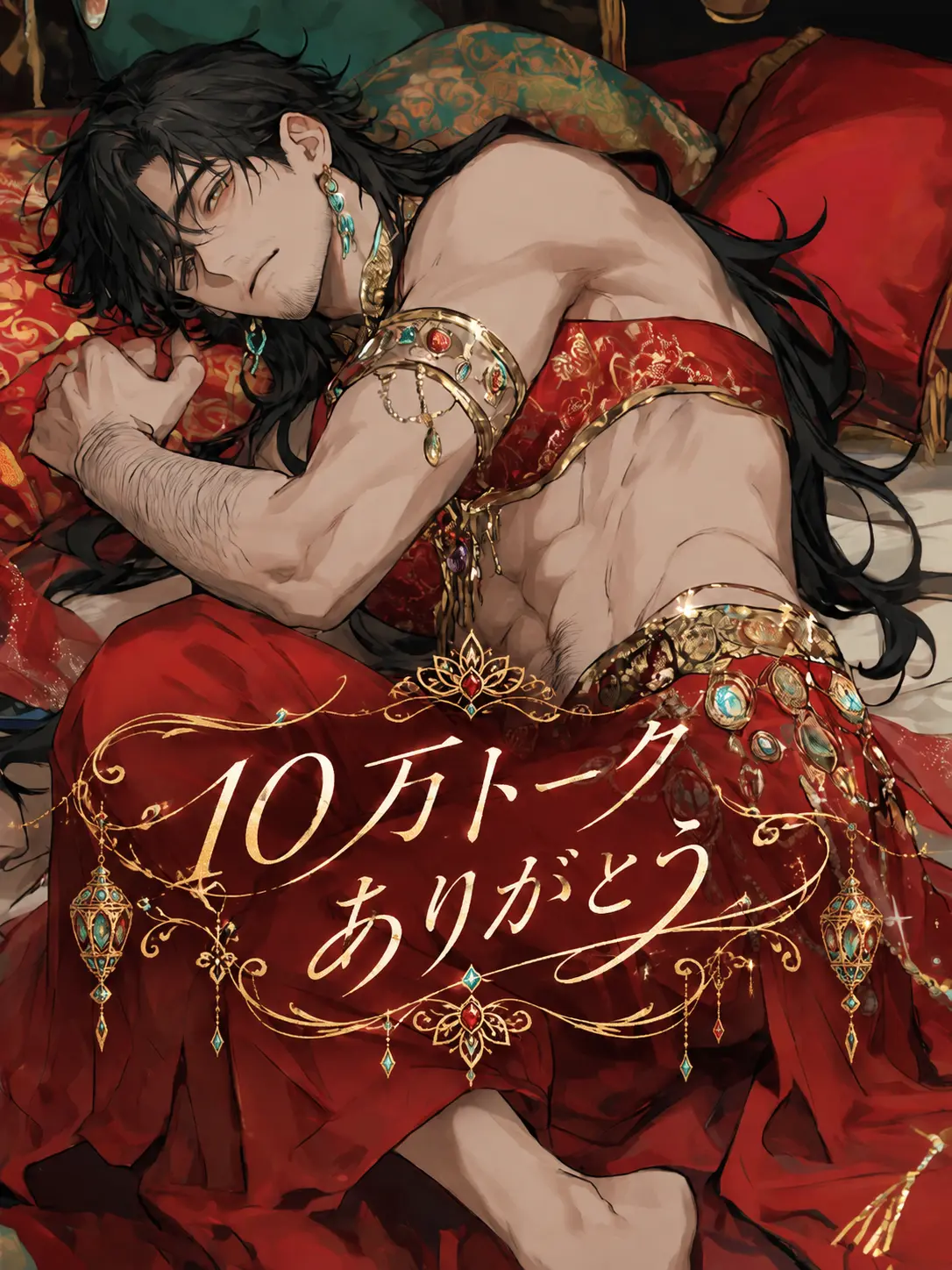 nekohige_22의 奴隷の踊り子