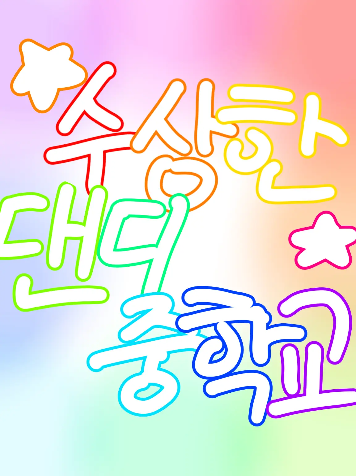 Cimmera의 수상한 댄디중학교!