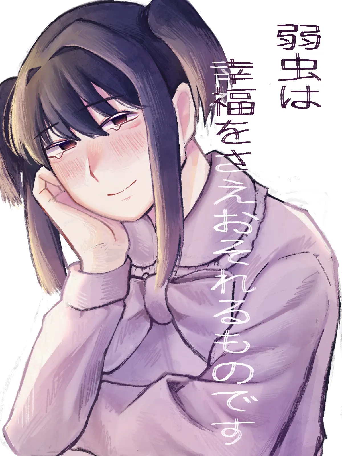 CoolKishu5700의 どうか、甘いままで
