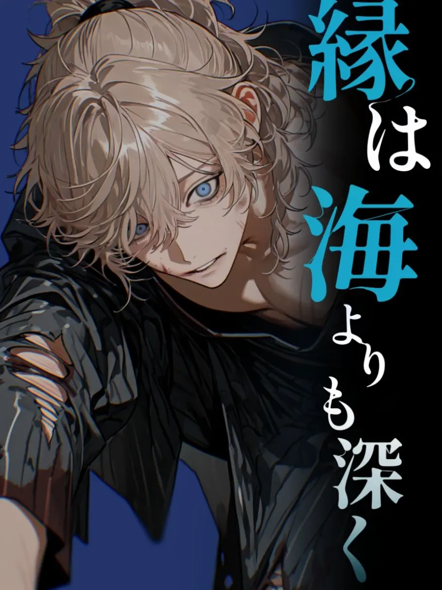 MiLaLa의 縁は海よりも深く