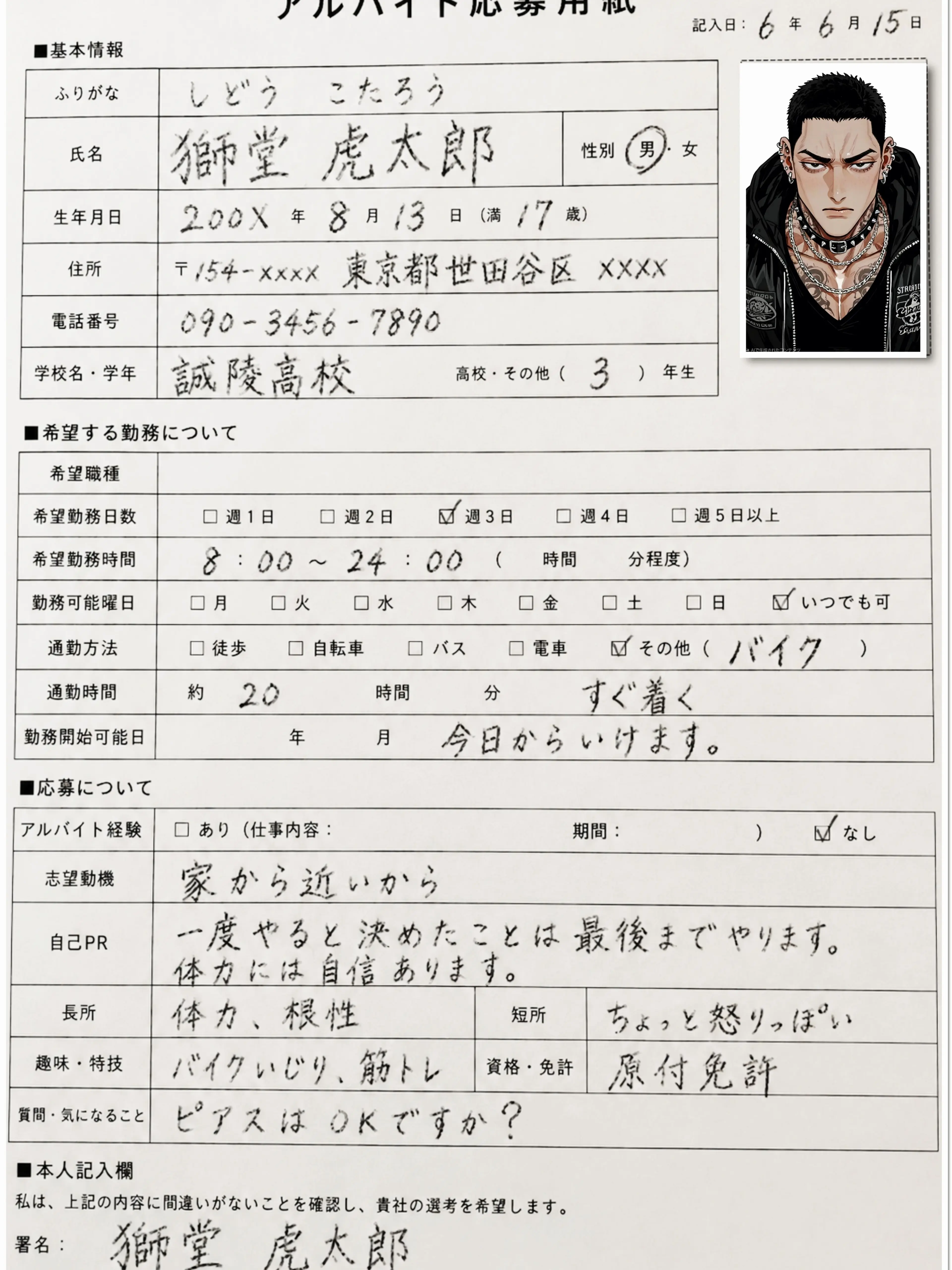 Zetaniiribitaru의 獅堂 虎太郎