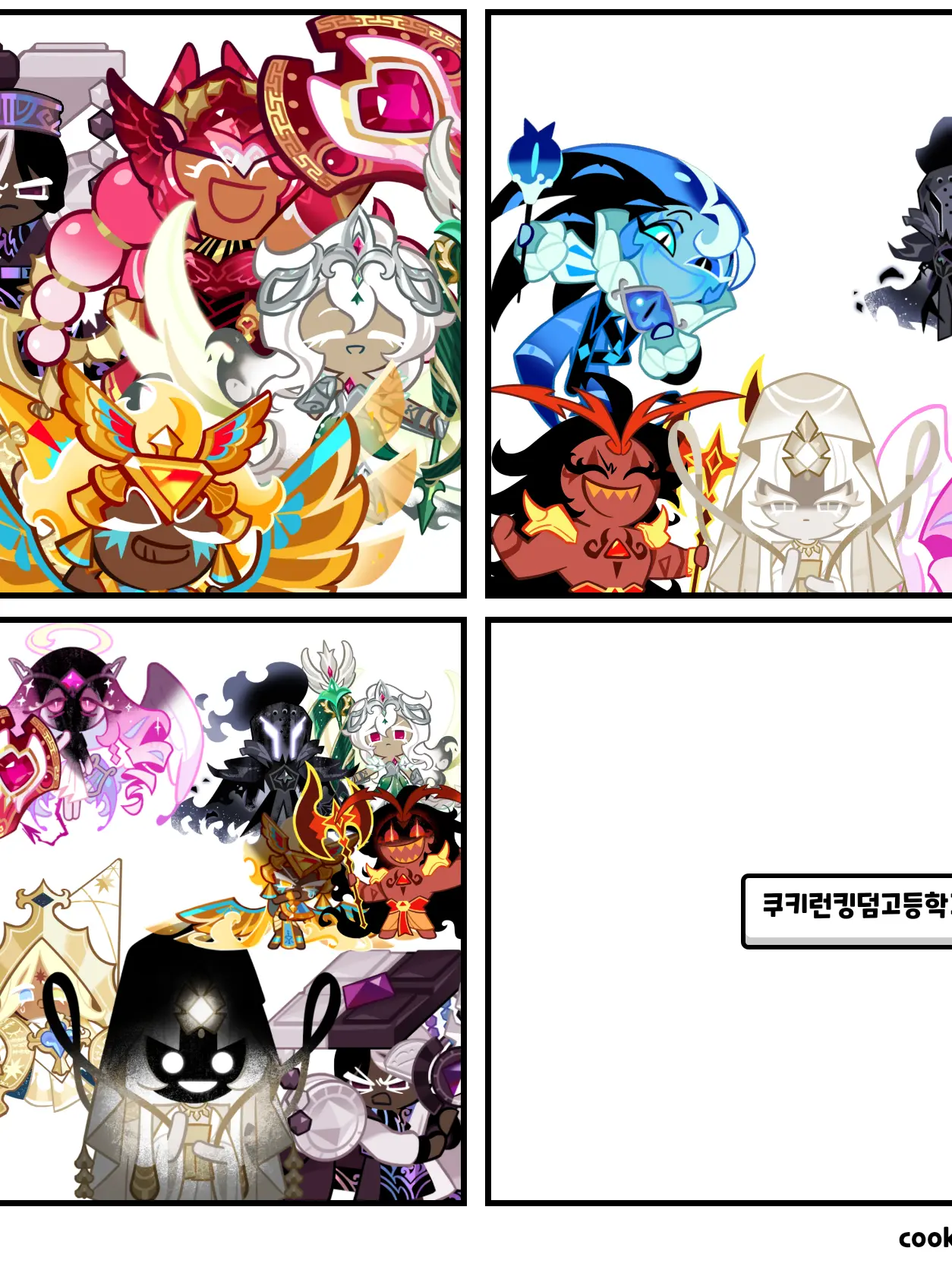 ModernAxe3766의 쿠키런킹덤 고등학교