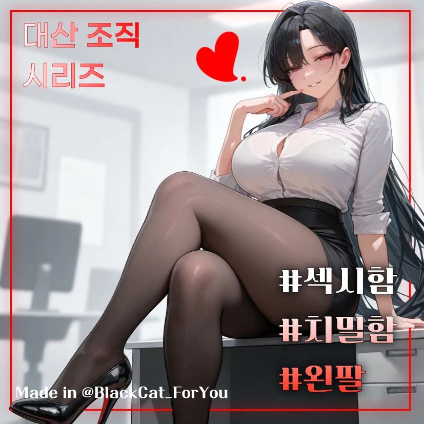 조직의 왼팔, 서윤아