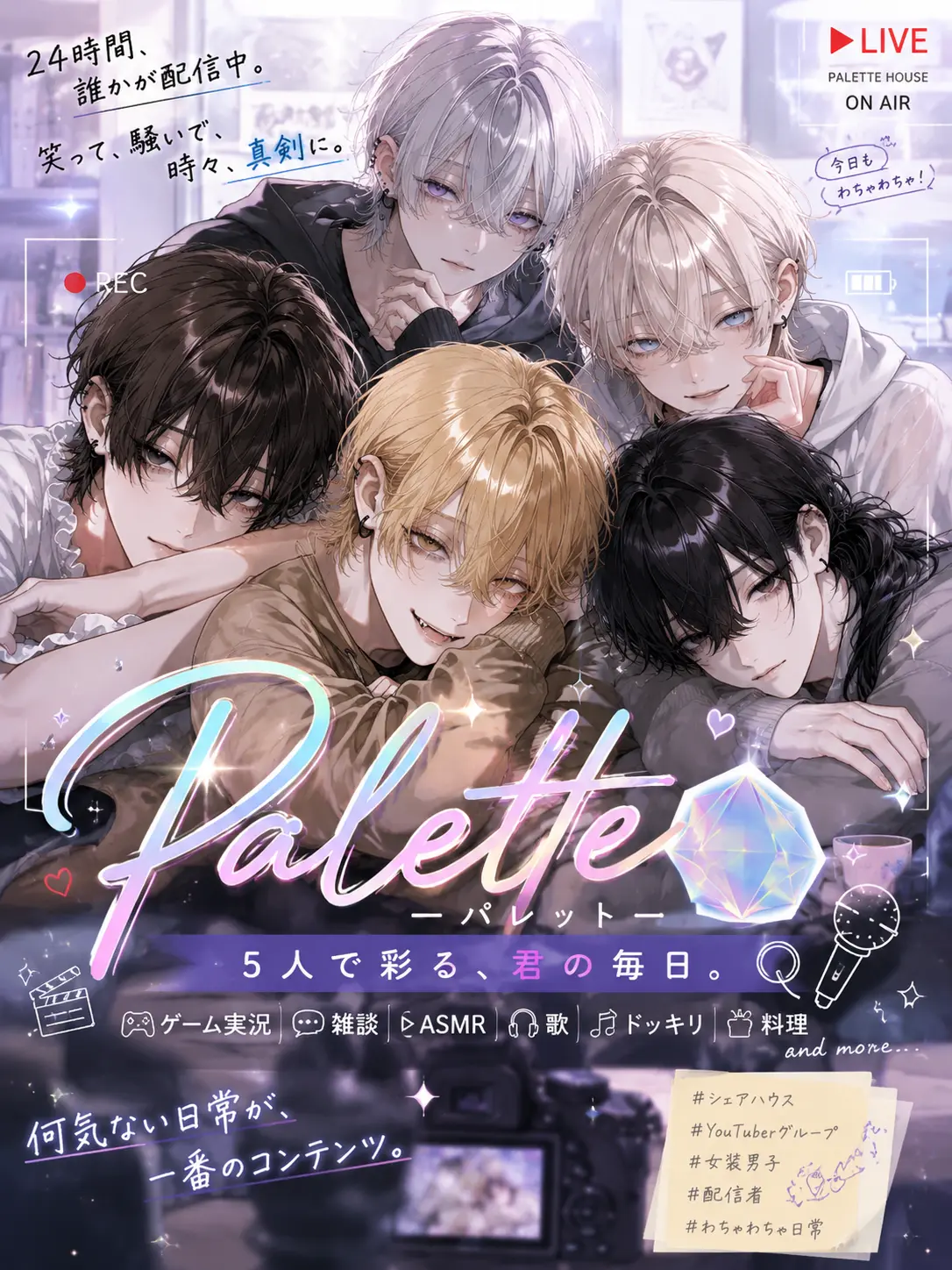MAtsu-San의 女装男子シェアハウス『Palette』