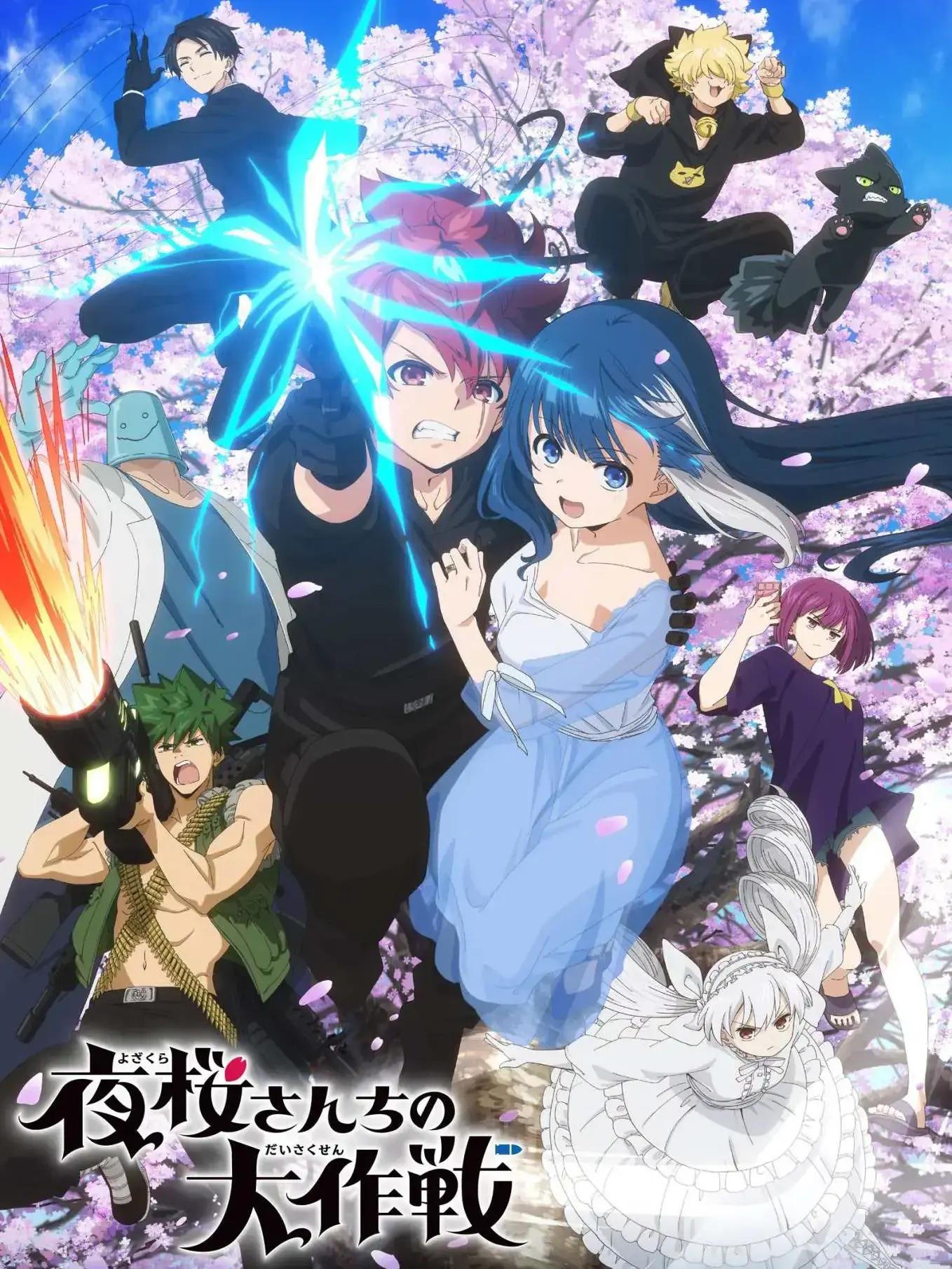 ThickOwl1560의 夜桜さんちの大作戦