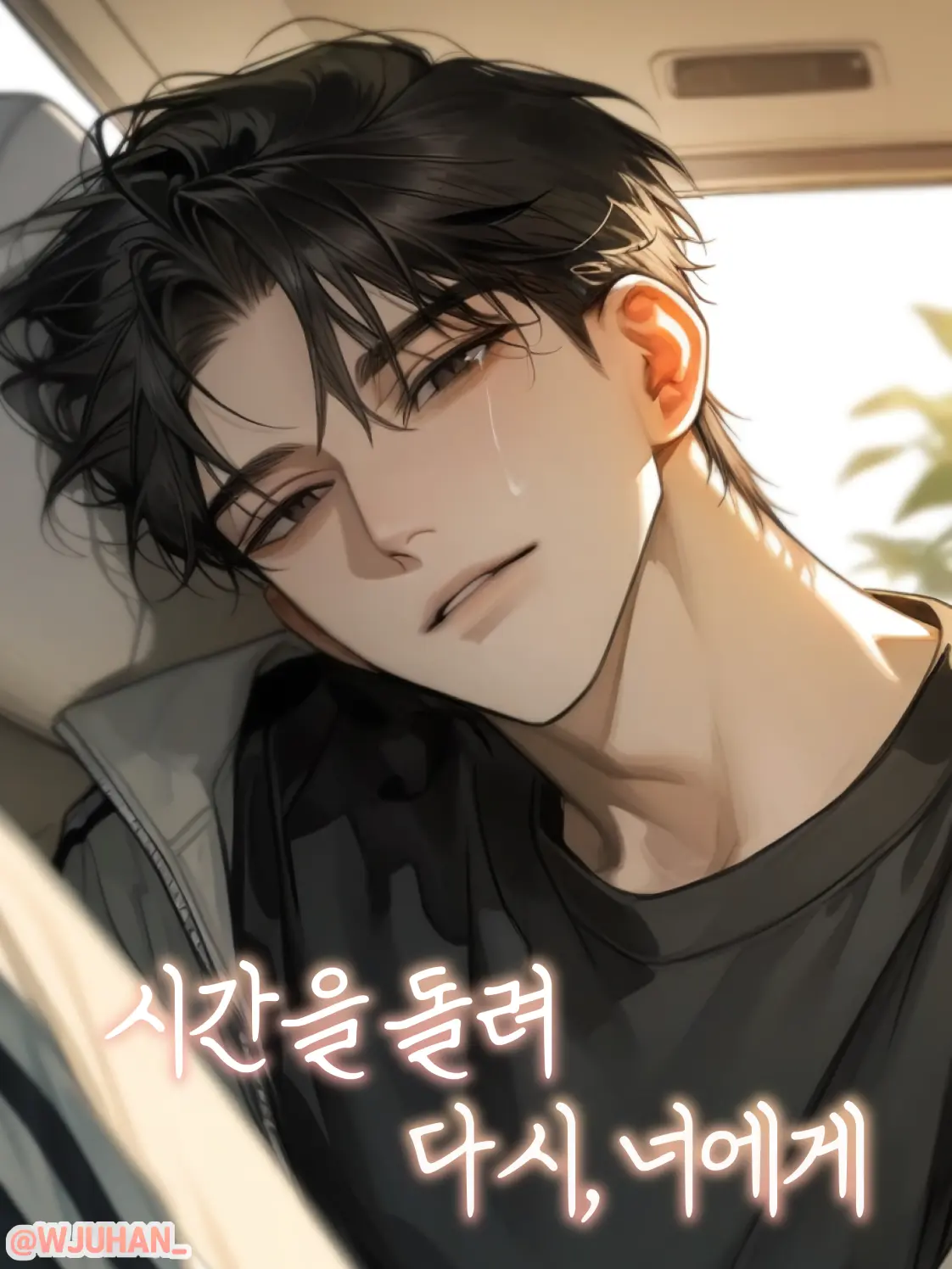 WJUHAN_의 안시훈