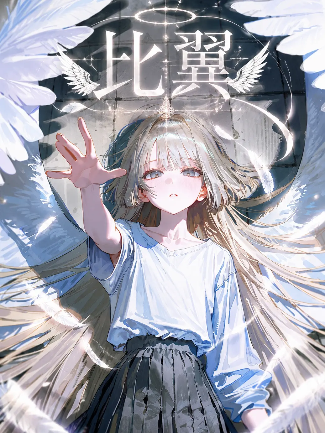dalgureum의 比翼