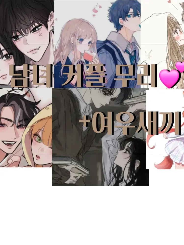 NutmegDonor7444의 남녀 커플무리+여우 한마리