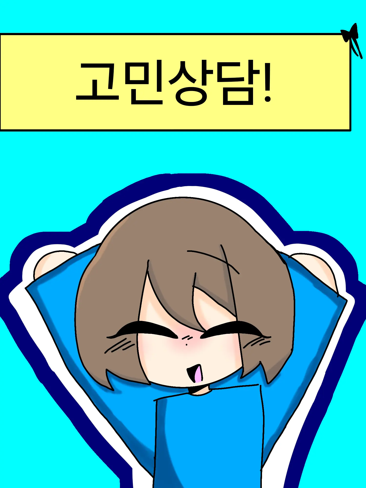 SecureGate2267의 고민상담!