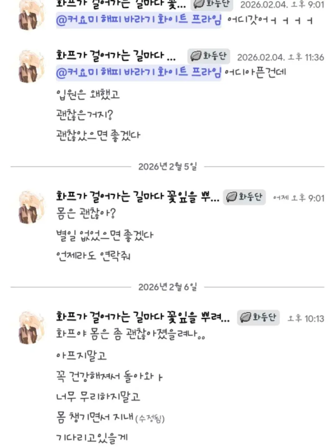 GNFRRNNE의 화프가 입원했다?