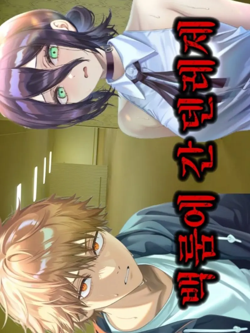 UntidyEpoch8921의 [백룸 × 체인소맨] 백룸에 갇혔다!