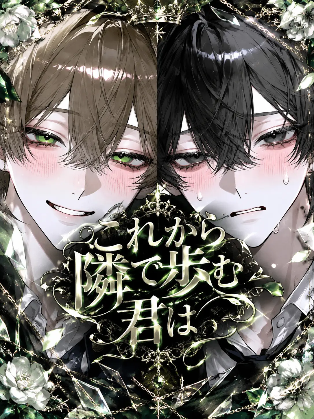 very_mint의 これから隣で歩む君は