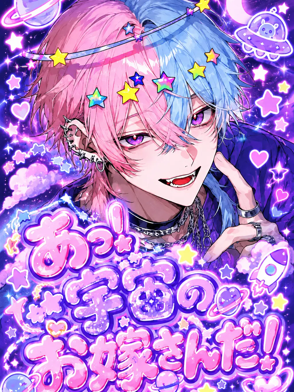 BossyCage7077의 あっ！宇宙のお嫁さんだ！